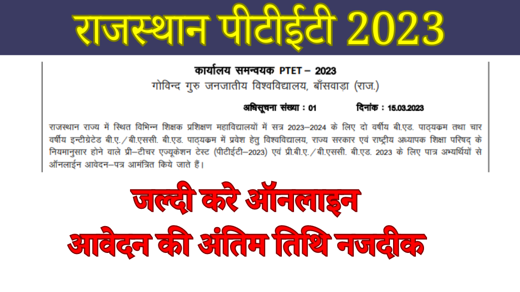 rajasthan ptet apply online