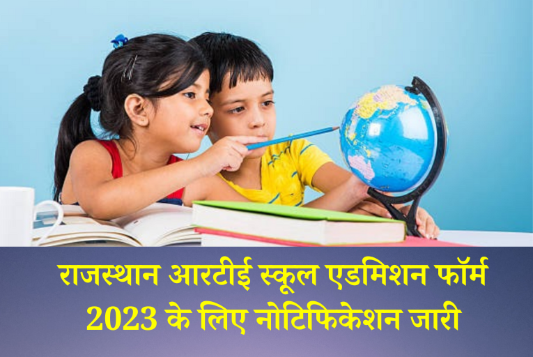 RTE Rajasthan School Admission form