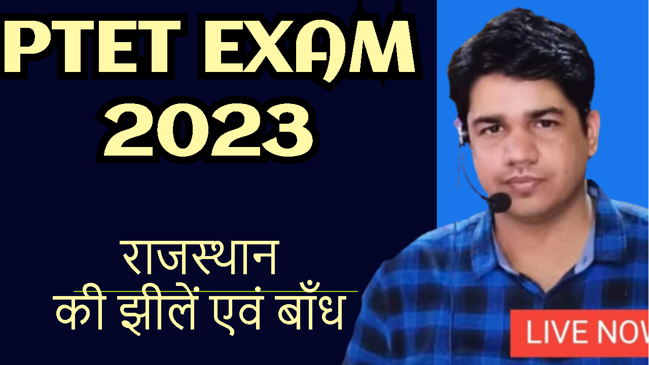 PTET EXAM 2023