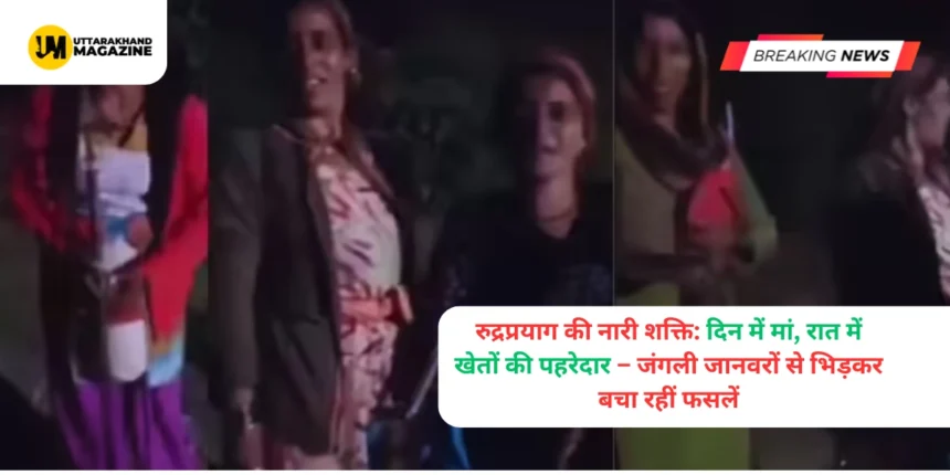 Women Power of Rudraprayag