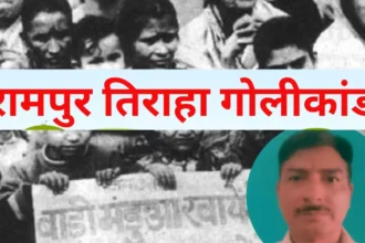 Rampur Tiraha Golikand Main Witness Took Loans Three Times