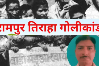 Rampur Tiraha Golikand Main Witness Took Loans Three Times