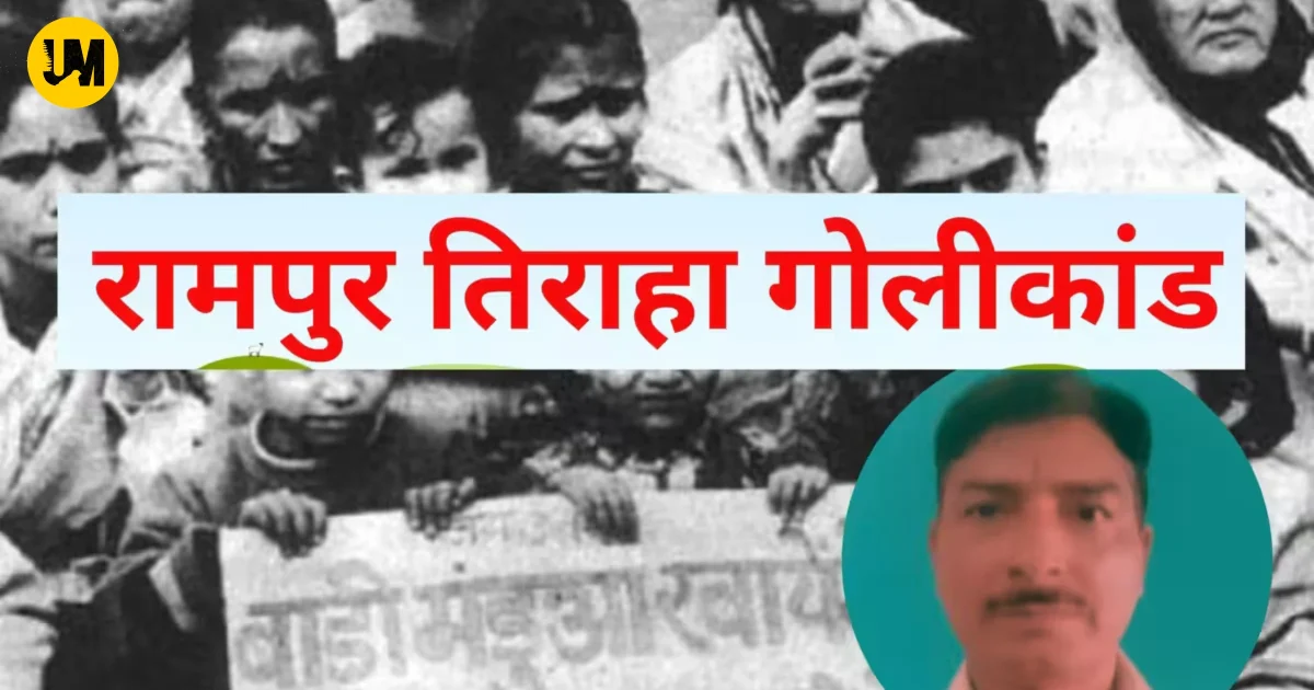 Rampur Tiraha Golikand Main Witness Took Loans Three Times